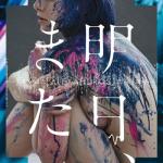 album image Ashita, Mata Ashita, Mata - Single