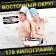 Восточный Округ - А мне похуй