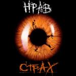 album image Страх Страх - Single