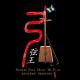 Huang Jiang Qin - The Wind Of Heaven (Matouqin - Na Risen, Flute - Wu Guozhong, Guitar - Xiao Yue, Voice - Zuo Ling)