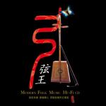 album image The Wind Of Heaven (Matouqin - Na Risen, Flute - Wu Guozhong, Guitar - Xiao Yue, Voice - Zuo Ling)