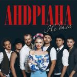 album image Не дала Не дала - Single