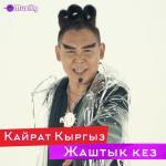 album image Жаштык кез 2017 Жаштык Кез - Single