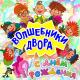 Do re mi - Sa ne bucuram de Anul Nou "Enjoy the new year"