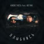 album image Улыбнись (feat. Ноггано) Улыбнись (feat. Ноггано) - Single