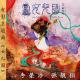 Li Rong Hao & Jane Zhang - 女儿国