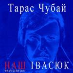 album image Водограй Наш Івасюк (Remastered)