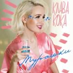 album image Мурашки Мурашки - Single