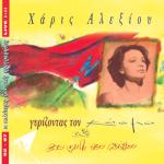 album image To Tango Tis Nefelis Gyrizontas Ton Kosmo kai Ena Fili Tou Kosmou (Live 92-97)