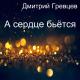 Неизвестен - А  я еду дамой, у меня выходной