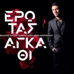 album image Erotas Agathi Erotas Agathi