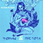 album image Обрела Покой На Вписке Формы и Пустота