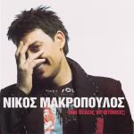album image I Agapi Den Teleionei Pou Theleis Na Ftaseis?