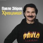 album image Хрещатик Хрещатик - Single
