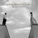 album image Если вдруг Если вдруг - Single