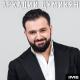 Arkadi Dumikyan (Аркадий Думикян) - Im Baleqe (Им Балеке) /Original Audio/ ( Лучшие Армянские Песни ) vk.com/haymusic 2017