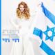 Rinat Bar - חי חי חי