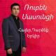 Ruben Sasunci - Hayrenasirakan Ergeri Sharan