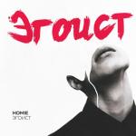 album image Эгоист Эгоист - Single