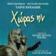 Tasos Pavlidis - Monaxos axan