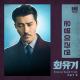 [Хваюги OST Part.6] - Ben - If We Were Destined
