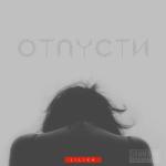 album image Отпусти Отпусти - Single