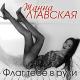 Дети Фристайла и Жанна Лтавская (Zhanna Ltavs'ka) - Флаг тебе в руки