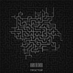 album image Дождь Простой - EP