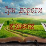 album image Три пути Три дороги - Single