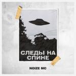 album image Следы на спине Следы на спине - Single