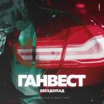 album image Звездопад Звездопад - Single