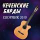 Cvetocek - В небе звезды горят