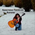 album image "Я не втомився..."(2017) Ангели