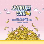 album image Populate Mars 바나나 알러지 원숭이 - EP