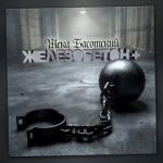 album image Белокурая Железобетон +