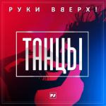 album image LINER_NOVOE_SERGEI_JUKOV - TANCY