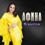 album image Душа кричит 5 Хитов - EP