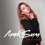 album image Здесь и сейчас Здесь и сейчас - Single