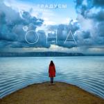 album image ОНА ОНА - Single