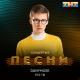 Dany Muse @llmyplaylistll - Кто ты @llmyplaylistll