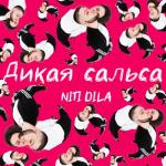 album image Дикая сальса Дикая сальса - Single