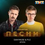 album image Драмы Драмы - Single