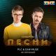 PLC feat. Dany Muse - Не Отпускай