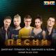 Разные исполнители, TERNOVOY, PLC, DanyMuse, НАZИМА - Новый Black Star