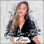 album image Haim sheli (חיים שלי) חיים שלי