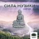 Tranquility Spa Universe - Фонова музика