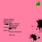 album image Весело Двойной сингл - Single