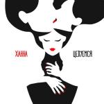album image Целуемся Целуемся - Single