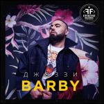 album image Танцуй на барной стойке BARBY - EP