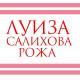 Unknown artist - ЛУИЗА САЛИХОВА - Рожа крокодилья  (105.6 fm)
